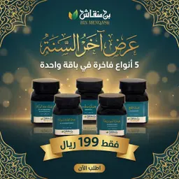 عسل سدر-عسل طلح- عسل المورينجا-عسل حبة البركة- عسل الغابة السوداء
