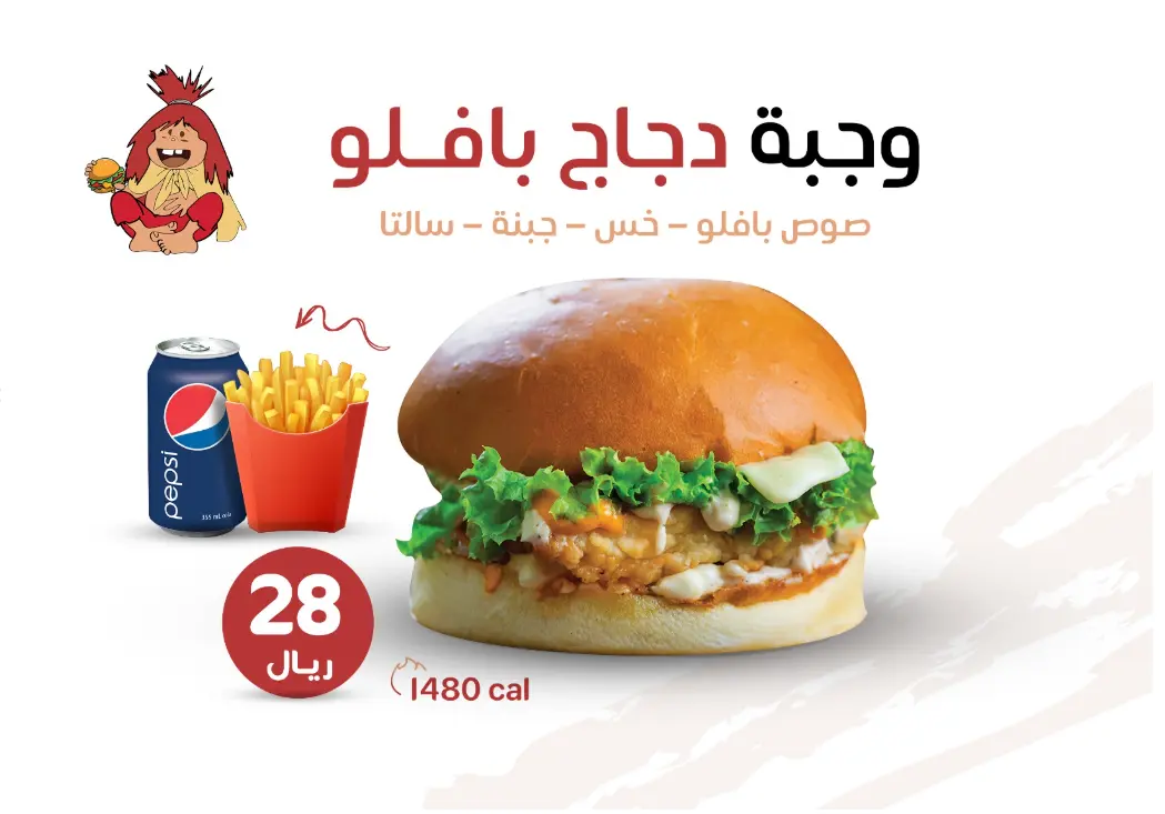 وجبة برجر دجاج بافلو