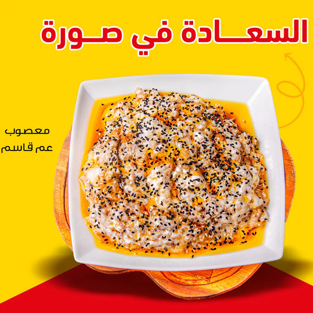 معصوب عم قاسم - وسط