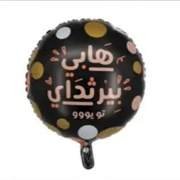 Happy Birthday Balloon - Black