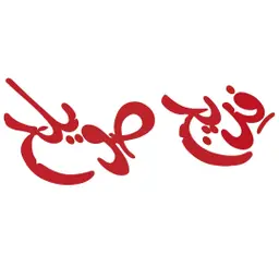 Bamiya Swaeleh