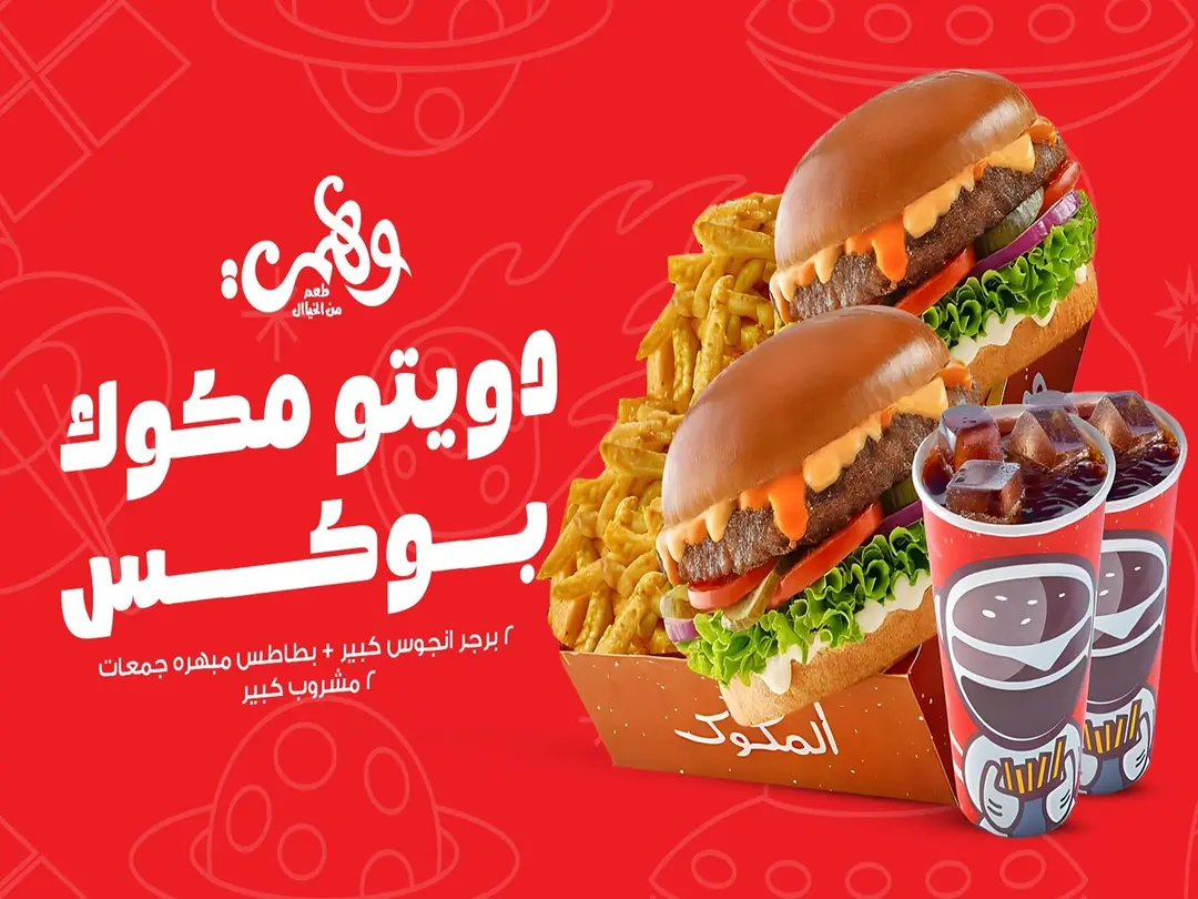 Duetto Makouk Box-Ninja