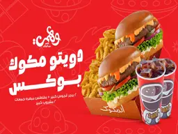 Duetto Makouk Box-Ninja