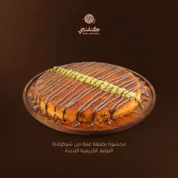 كنافة نوتيلا