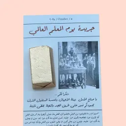 Teacher Day Newspaper Card