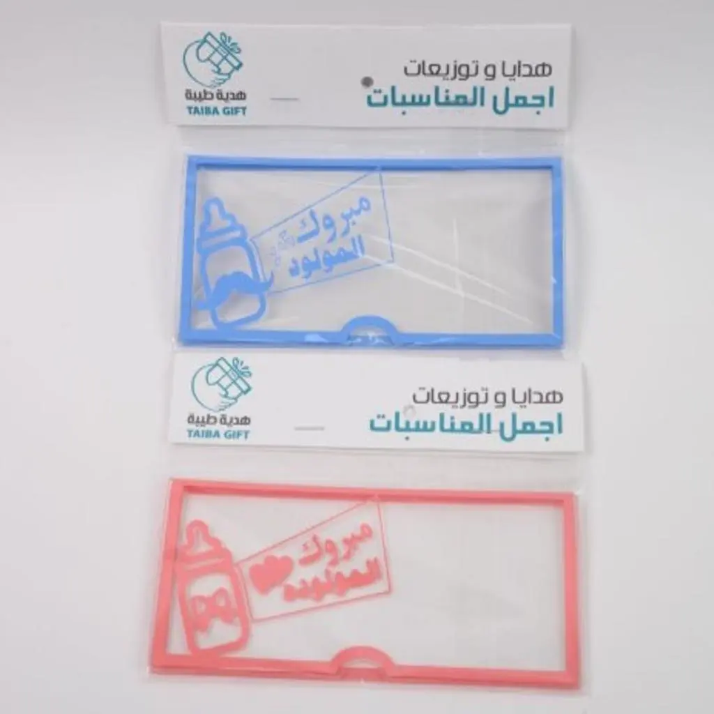 كرت فلوس مواليد