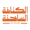 الكنافة الساخنة - الرياض - اشبيلية