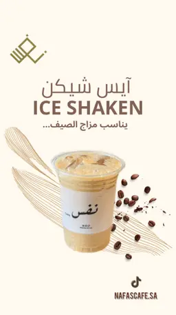 آيس شيكن