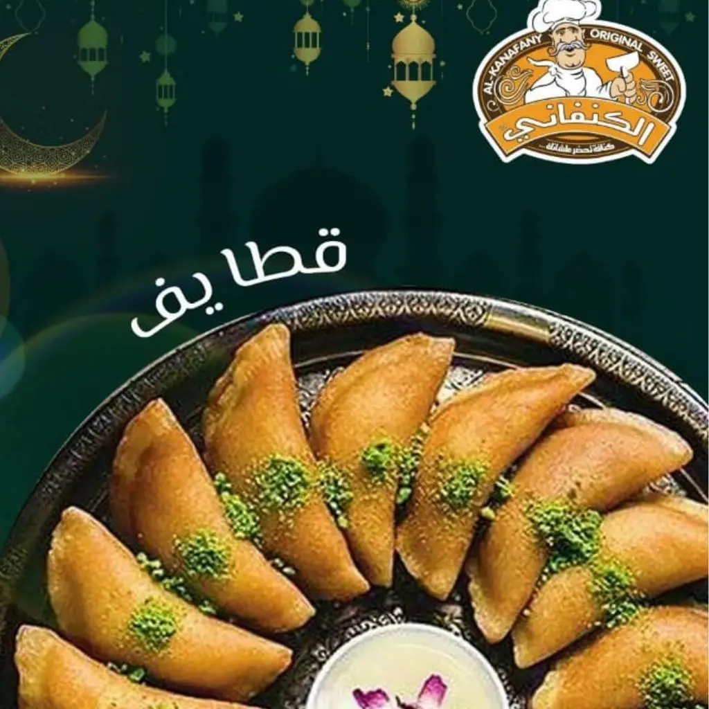 قطايف بالمكسرات