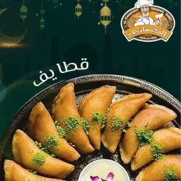 قطايف بالمكسرات