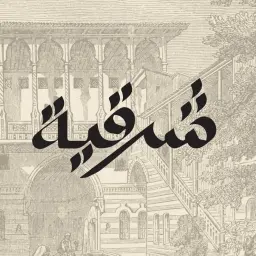 شرقية - الرياض - العليا (سحابي داخل كلاود شيلف)