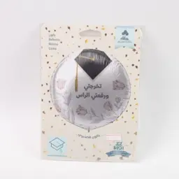 بالون تخرج مع الهيليوم أسود وأبيض