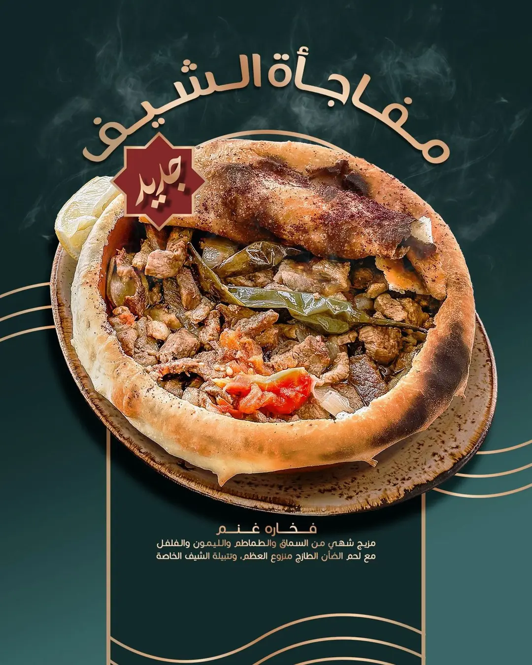 Lamb Fakhara