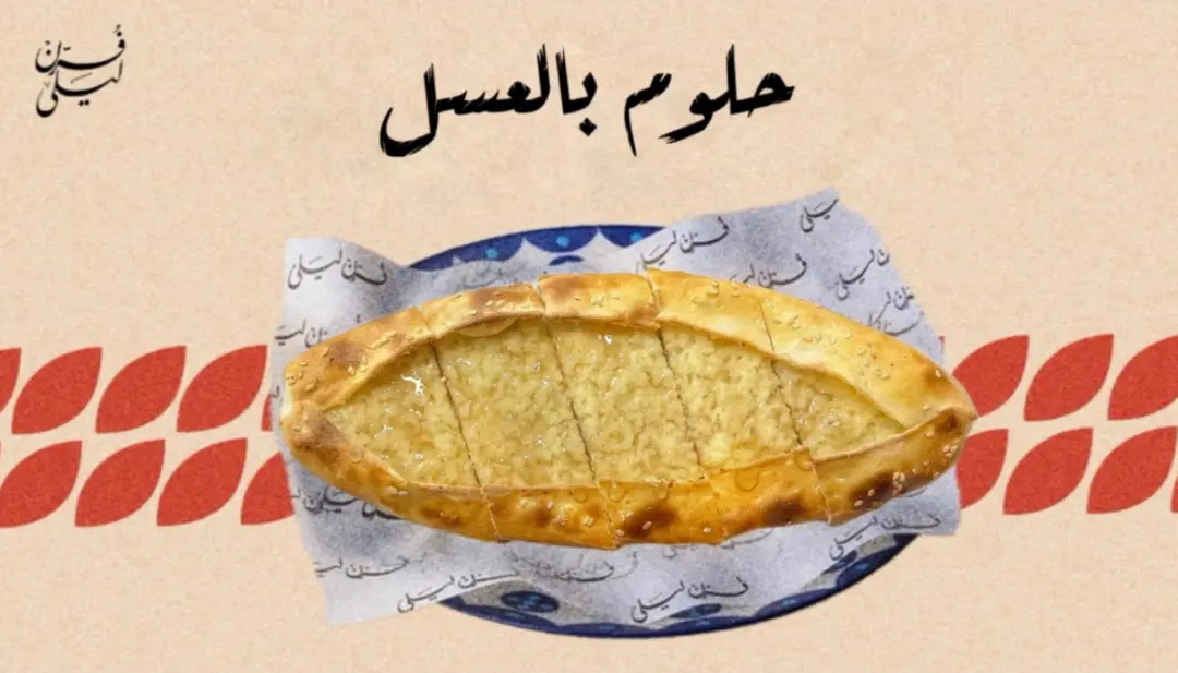 حلوم عسل