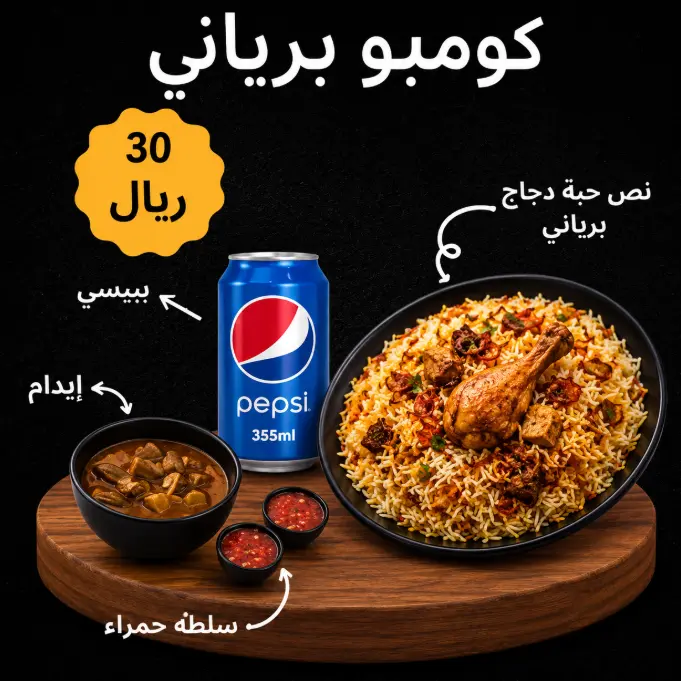 كومبو برياني