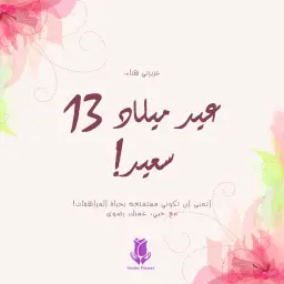 Birthday Greeting Card