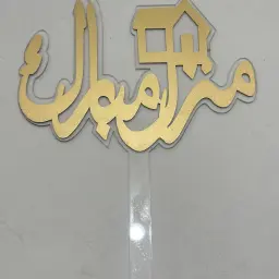 Acrylic Topper3