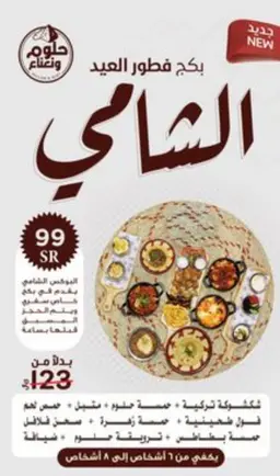 البوكس الشامي