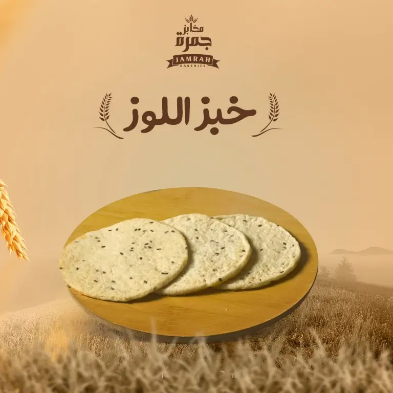 خبز اللوز