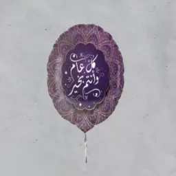 بالون قصدير - كل عام وأنتم بخير - عدد 1
