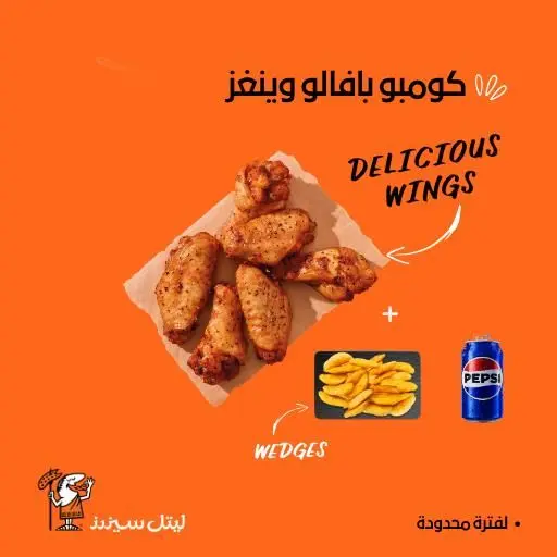 بافالو وينغز كومبو