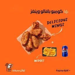بافالو وينغز كومبو