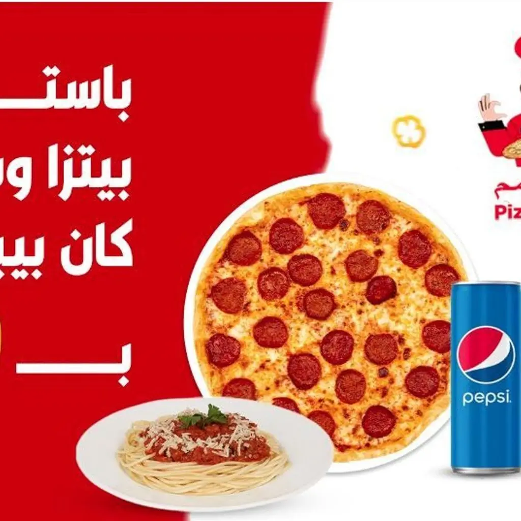 بيتزا متوسطة ومعكرونة وعلبة