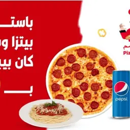 بيتزا متوسطة ومعكرونة وعلبة