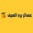 عصائر برد الصيف - جدة - الحمدانية