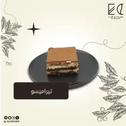 تيراميسو
