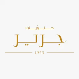 حلويات جرير - الرياض - 03 العليا