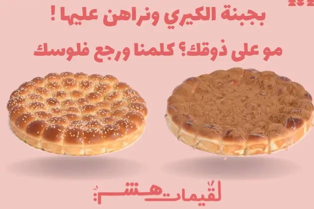 لقيمات هشة