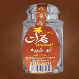 زعفران ابو شيبة