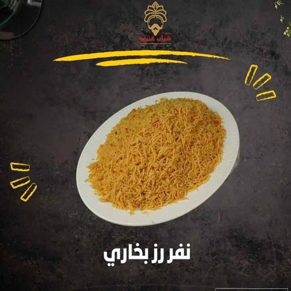 رز بخاري