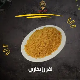 رز بخاري