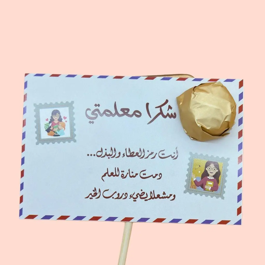 Teacher Day Card with Anoush Chocolate