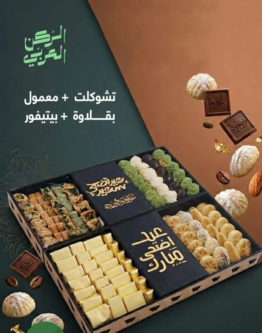 عرض العيد 2