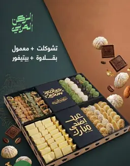 عرض العيد 2