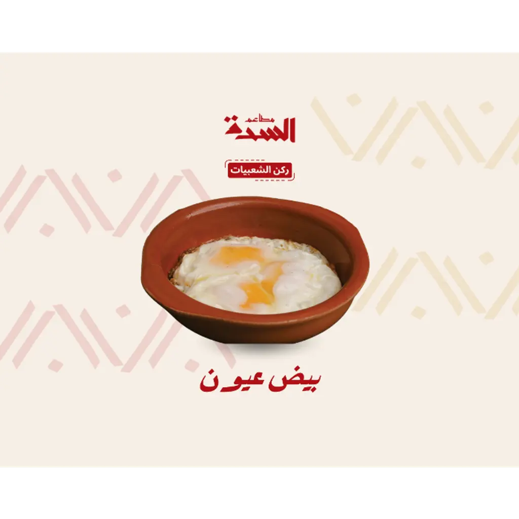 Sunny side up eggs