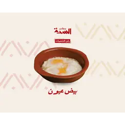 Sunny side up eggs