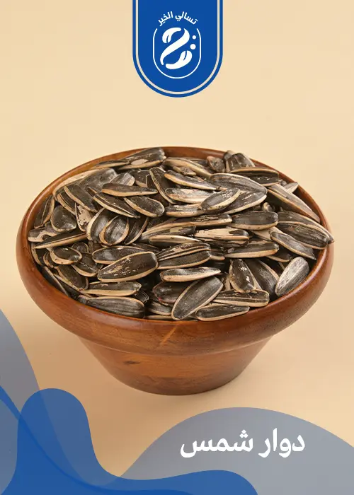 دوار شمس ليمون