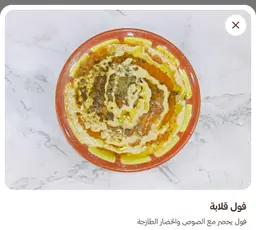 فول قلابة