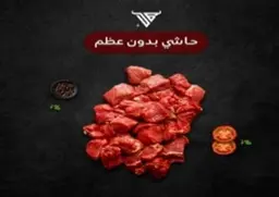 Boneless Hashi Meat