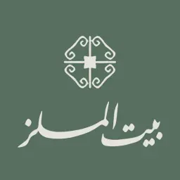 بيت الملز - الرياض - الصحافة