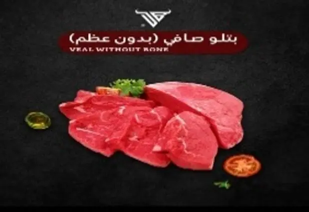 Boneless Veal