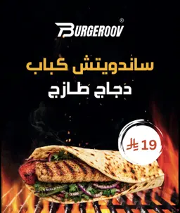 ساندويتش كباب دجاج