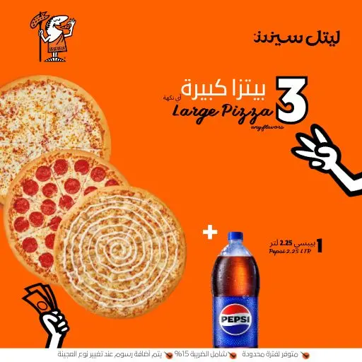 عرض 3 بيتزا كبيرة