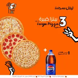 عرض 3 بيتزا كبيرة