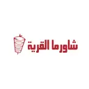 شاورما القرية - بريدة - الدائري الداخلي الشرقي - البساتين