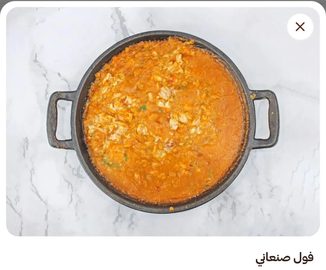 فول صنعاني